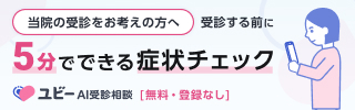 5分でできる症状チェック