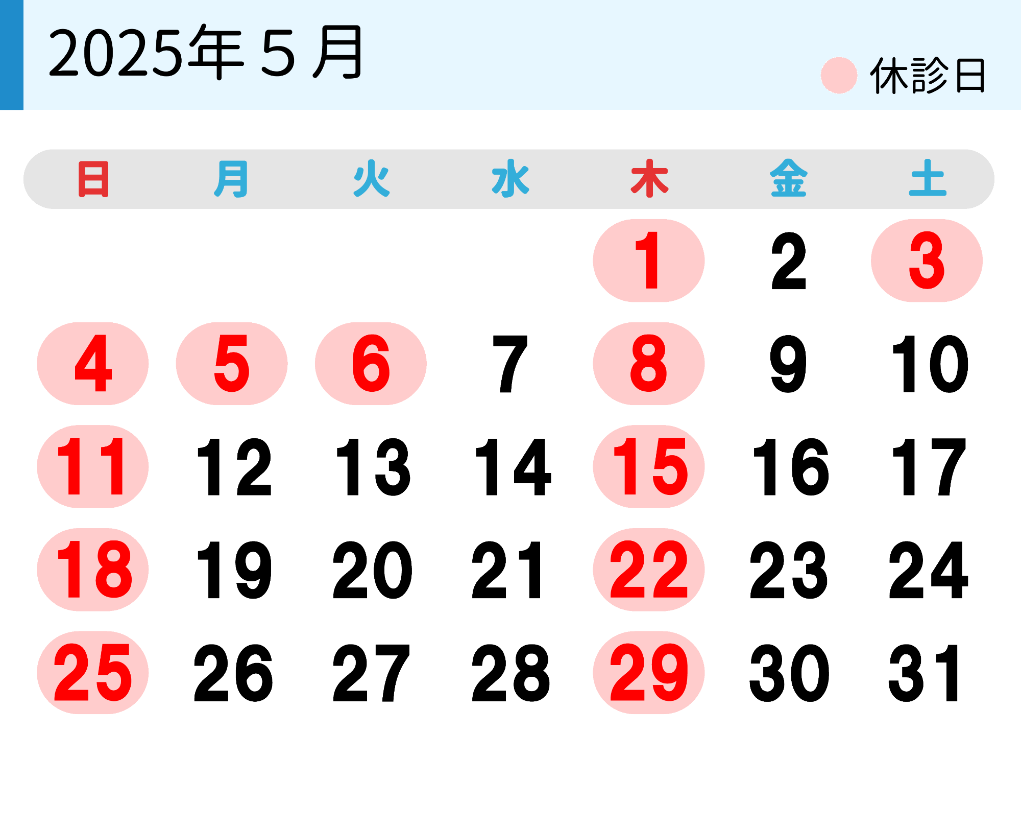 診療カレンダー
