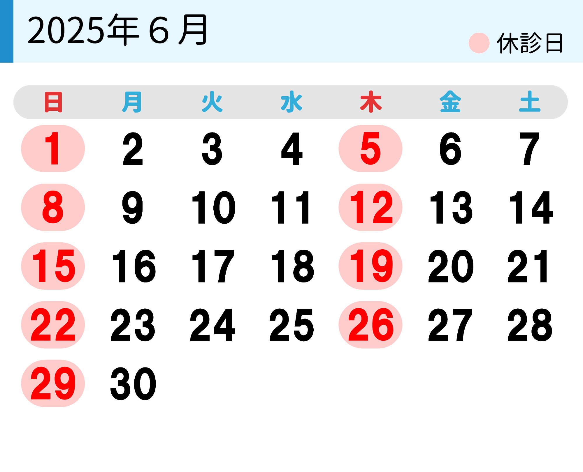 診療カレンダー