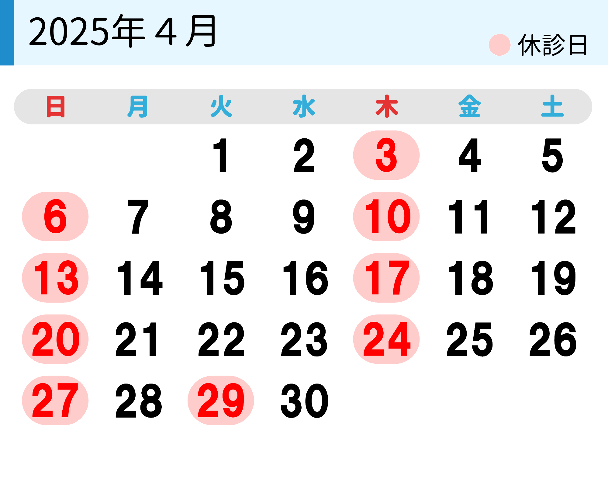 診療カレンダー
