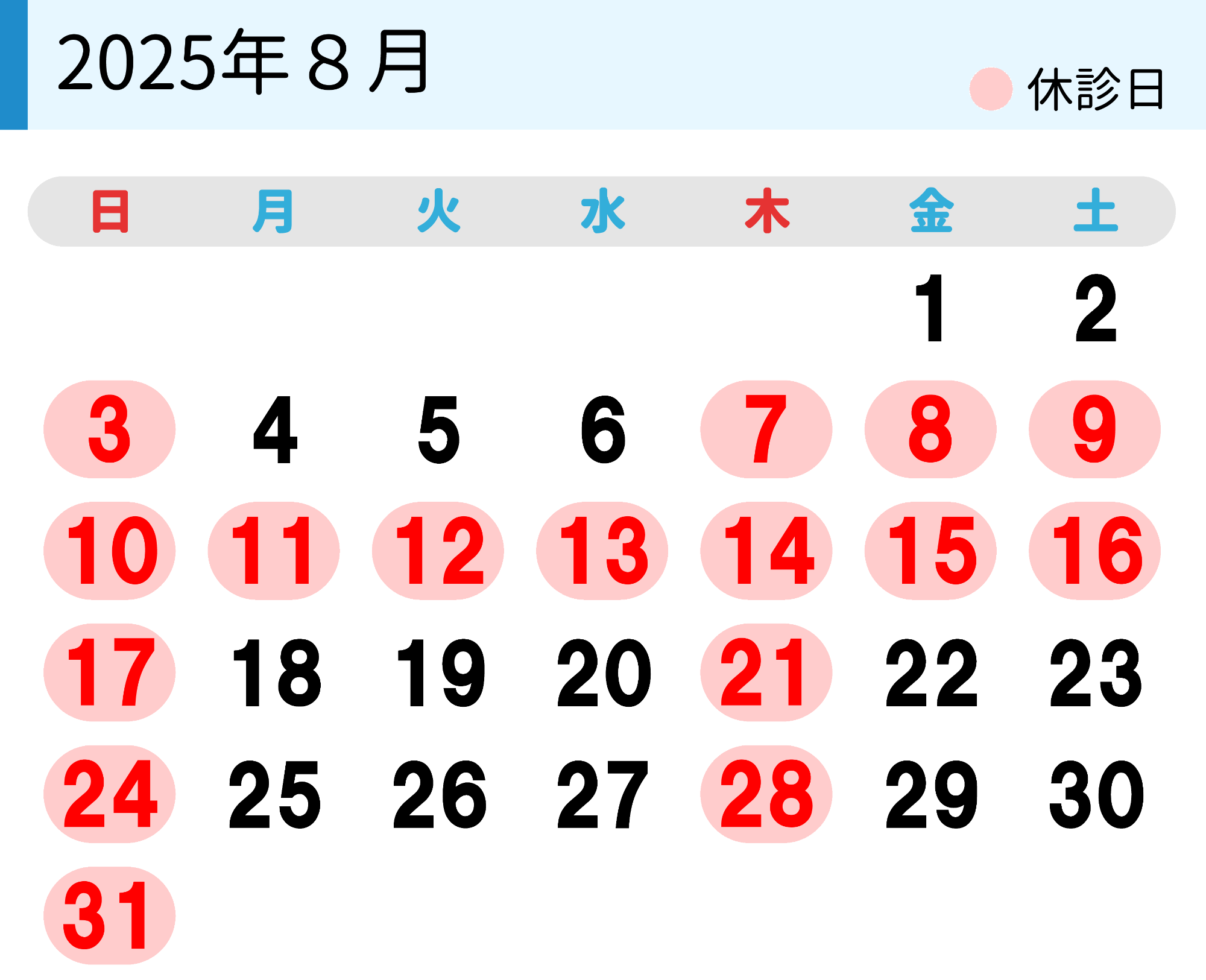 診療カレンダー