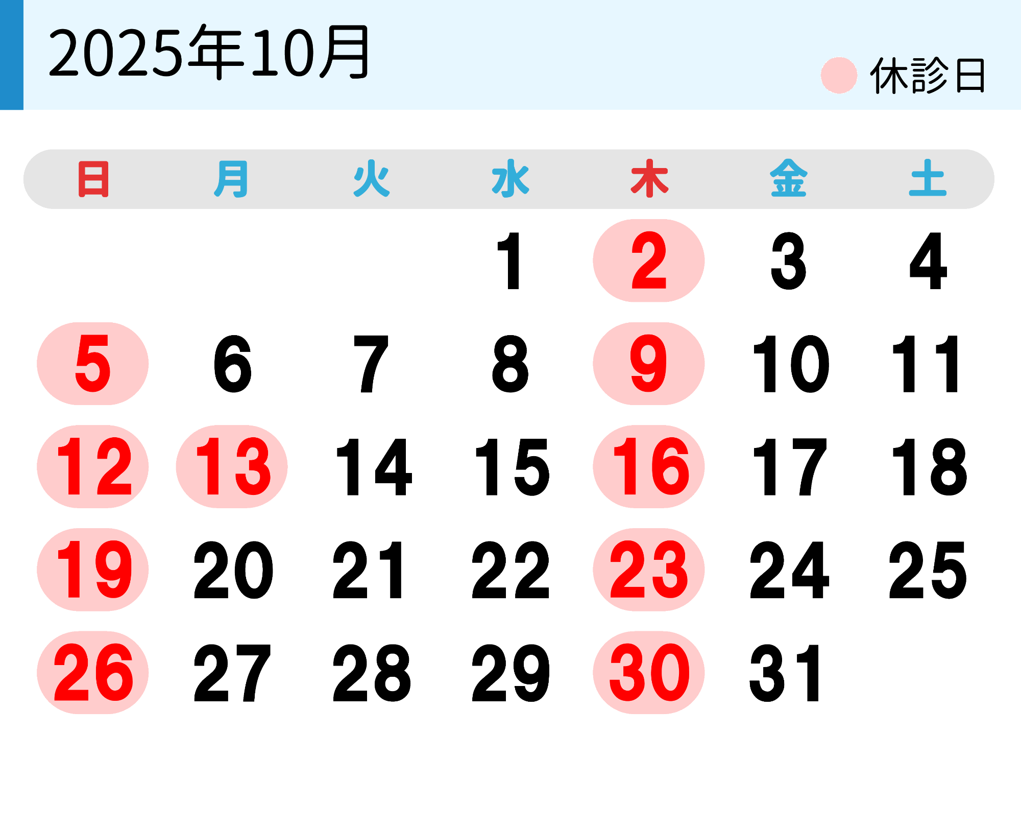 診療カレンダー