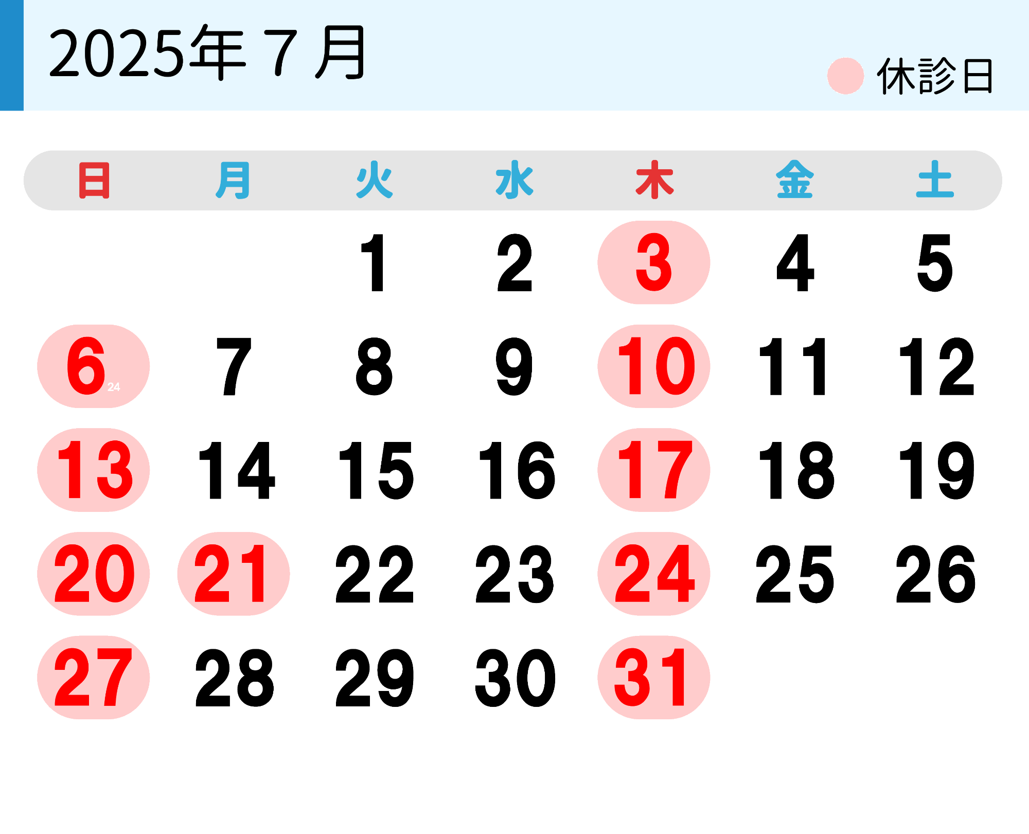 診療カレンダー