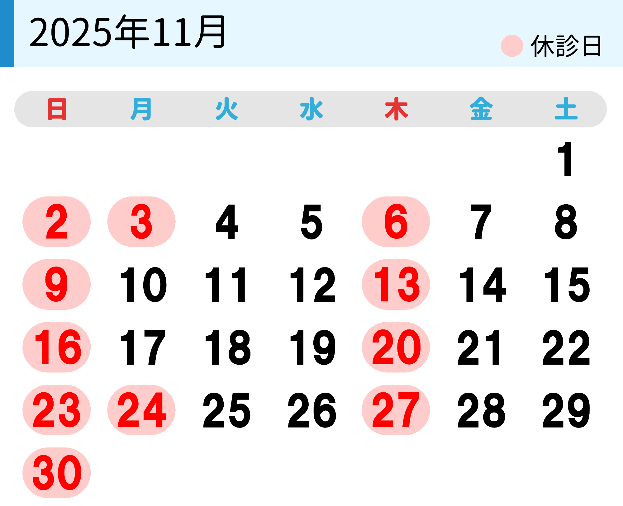 診療カレンダー