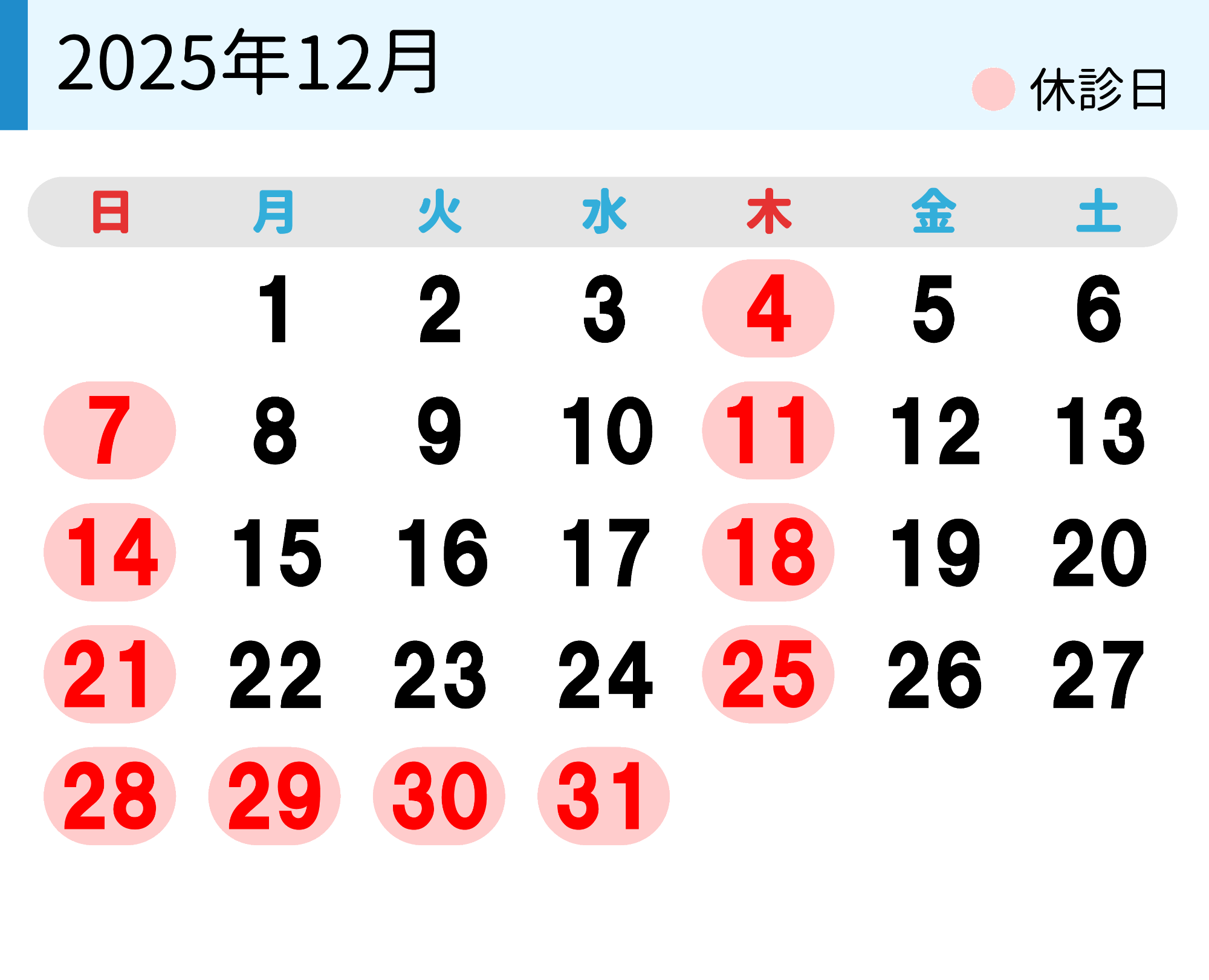 診療カレンダー