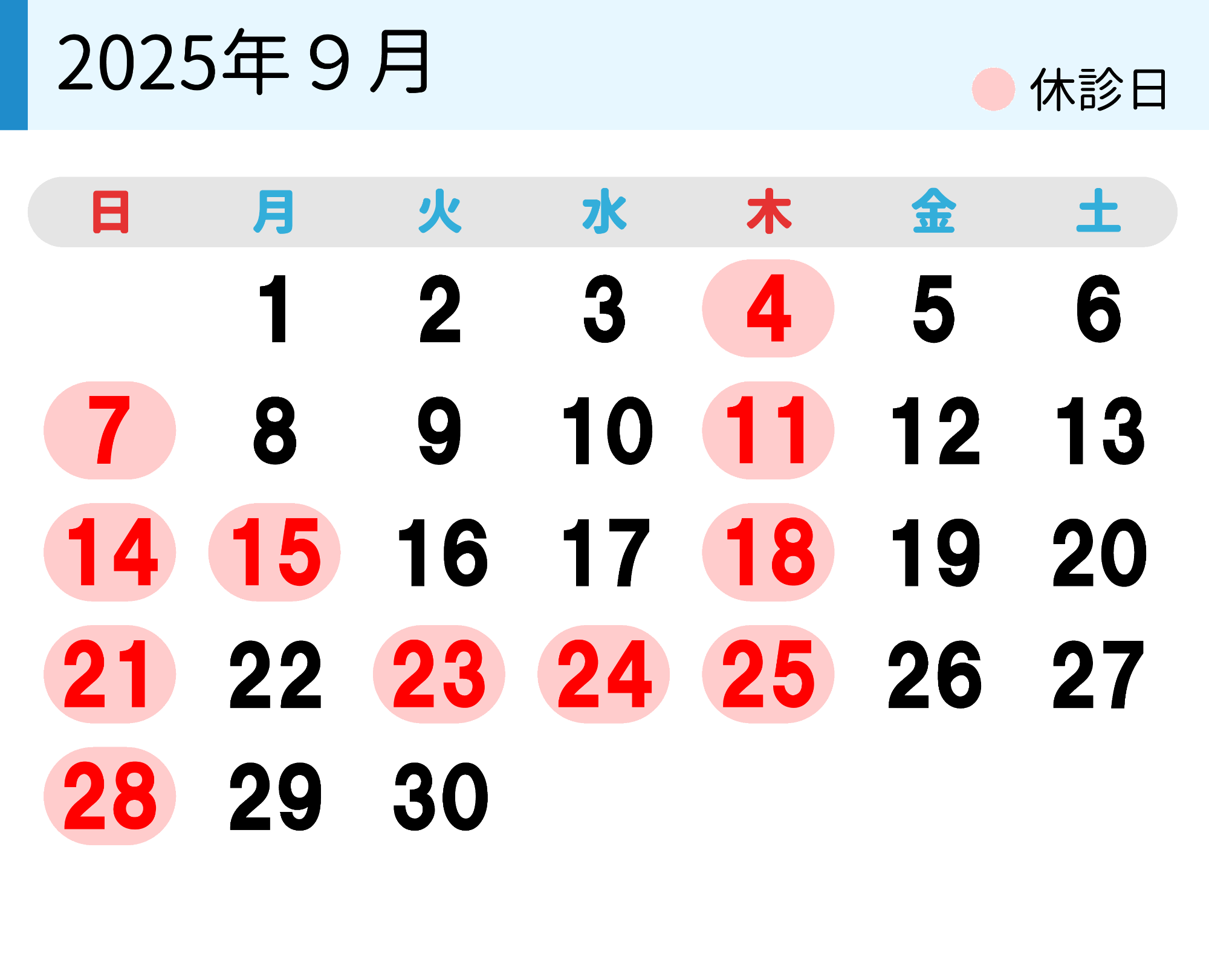診療カレンダー