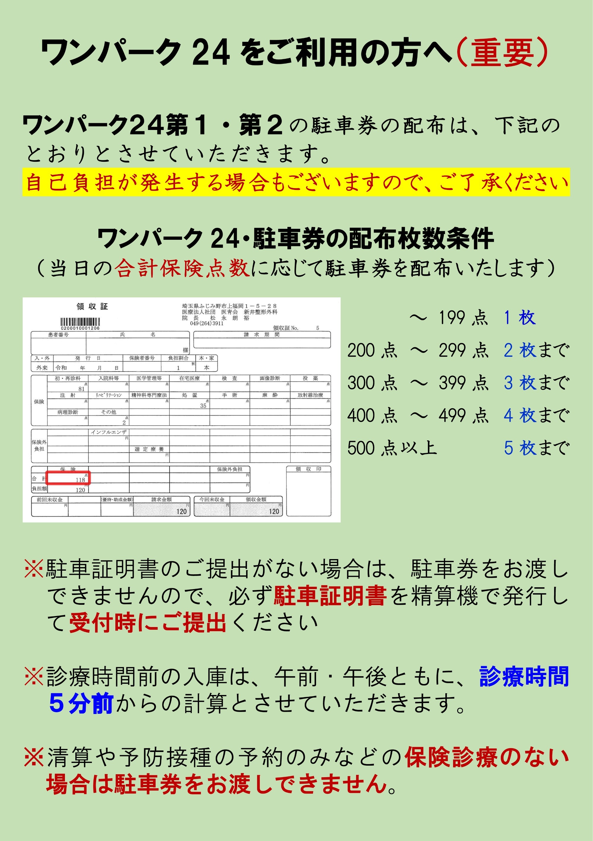 駐車券の取り扱い