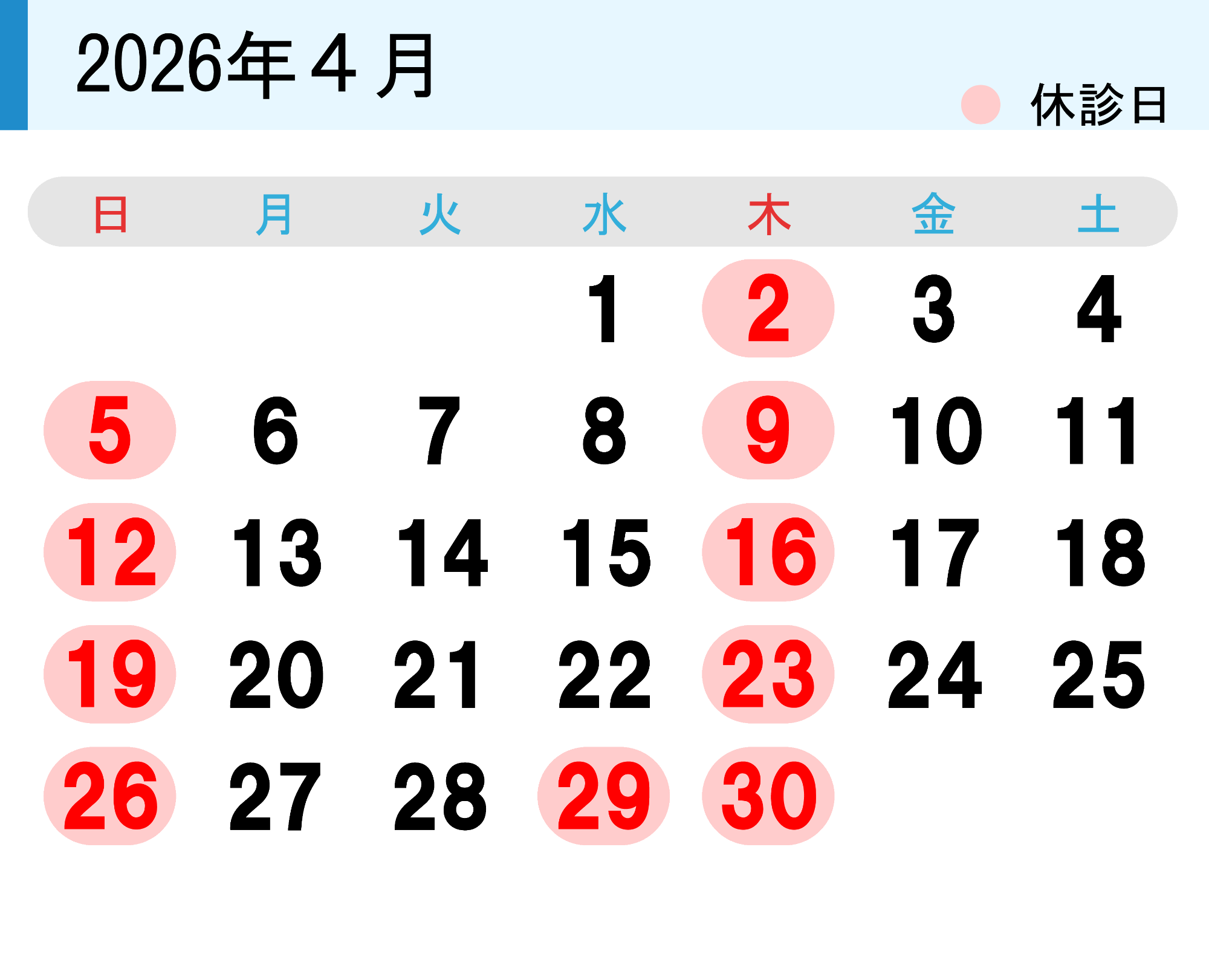 診療カレンダー