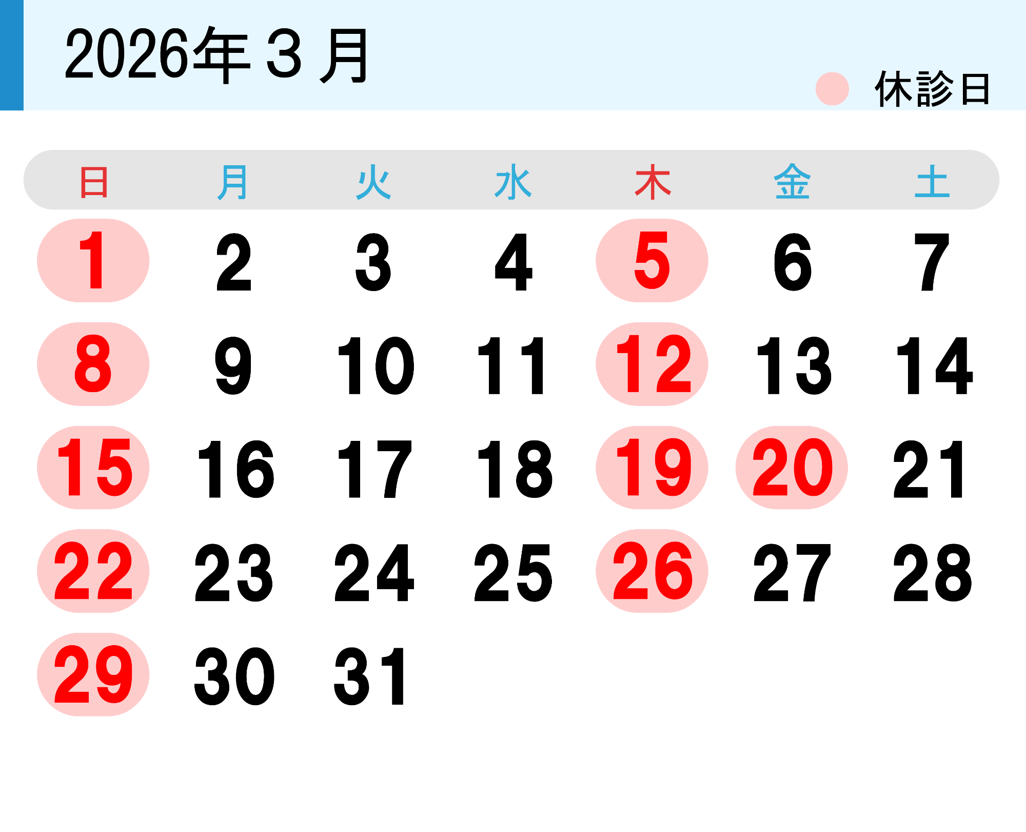 診療カレンダー