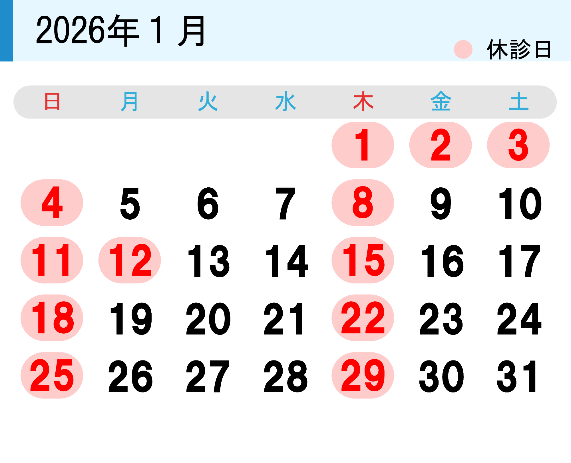 診療カレンダー