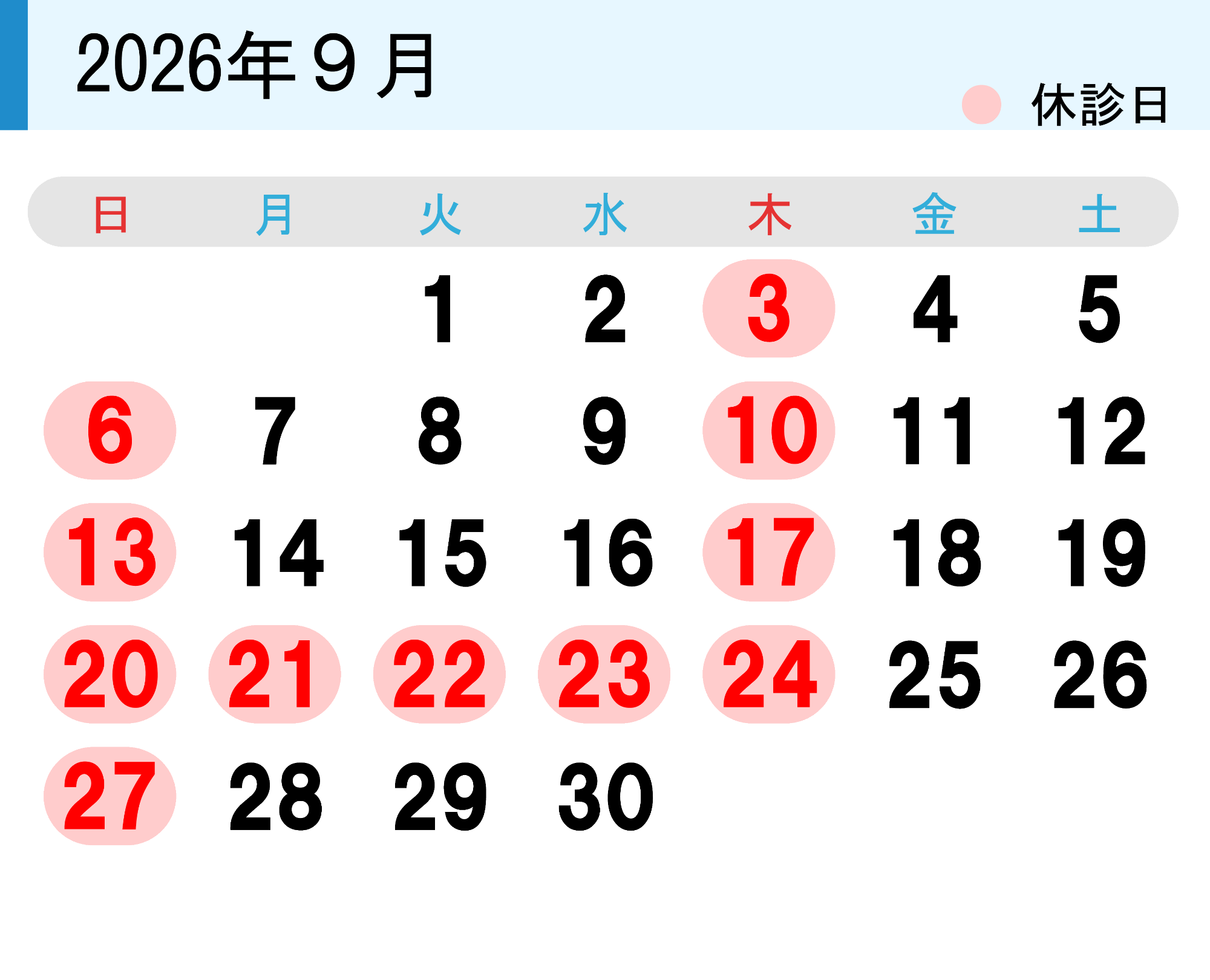 診療カレンダー