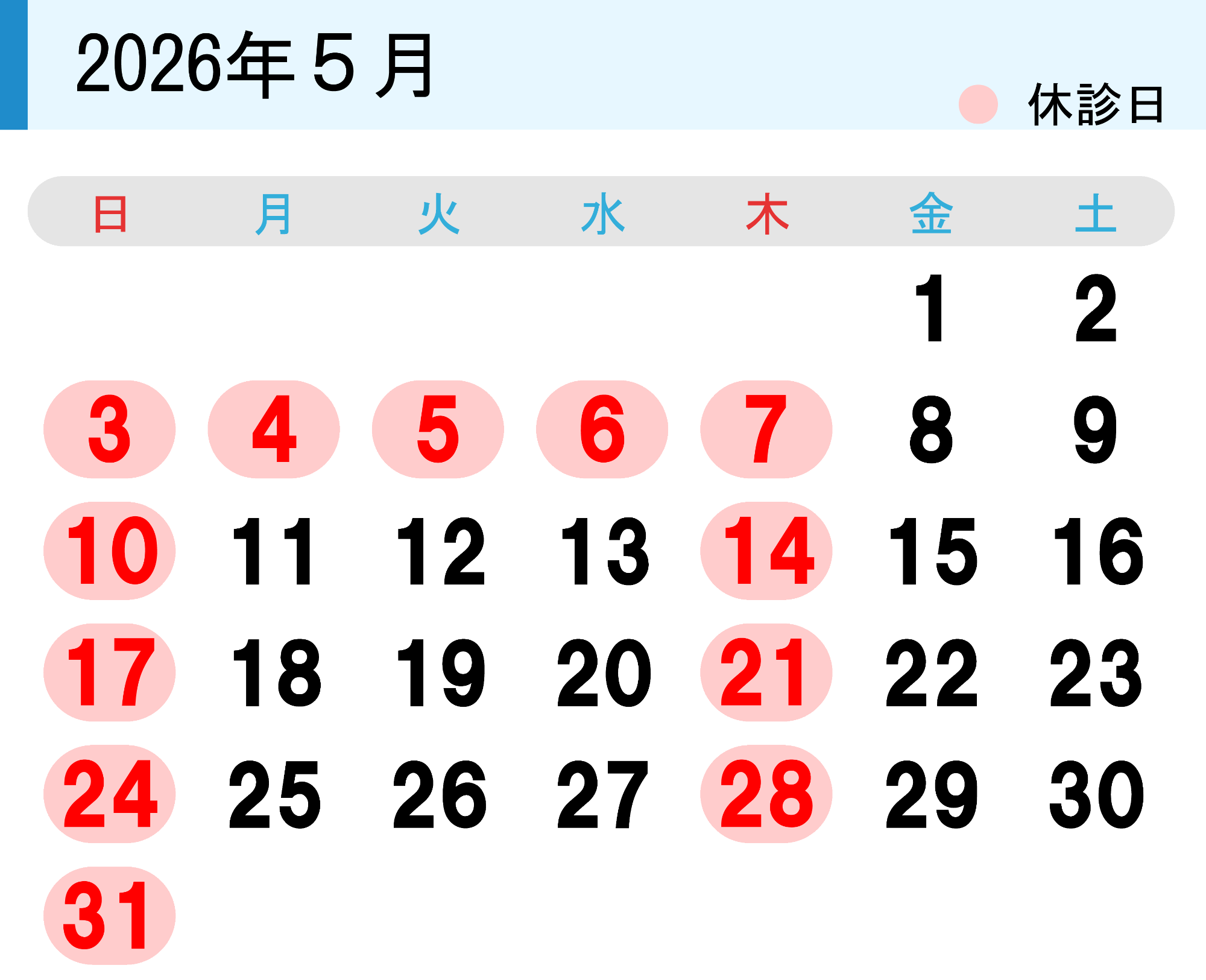 診療カレンダー