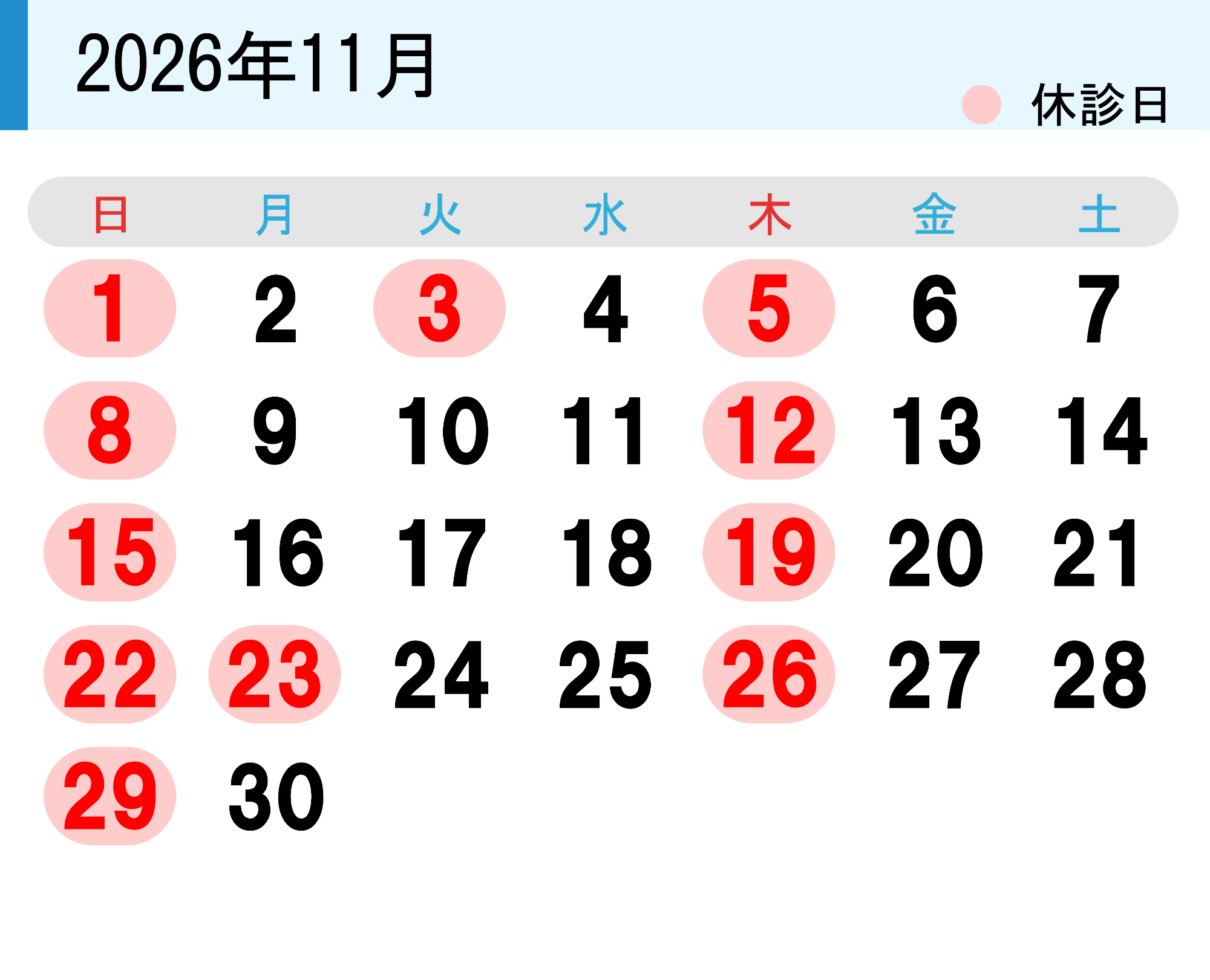 診療カレンダー